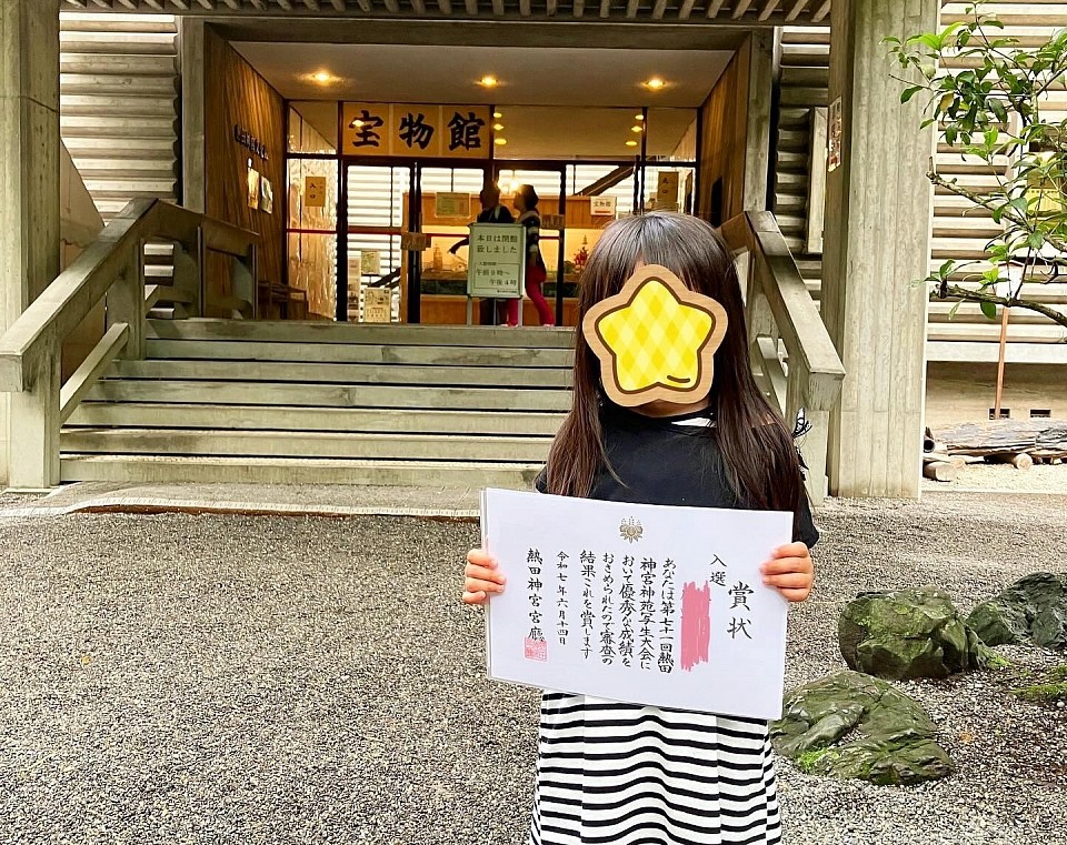 熱田神宮 写生大会 2025年 絵画教室 入賞 入選 賞状 5歳 年長 絵の具 水彩 イラスト 表彰式 愛知県 名古屋市北区 子供