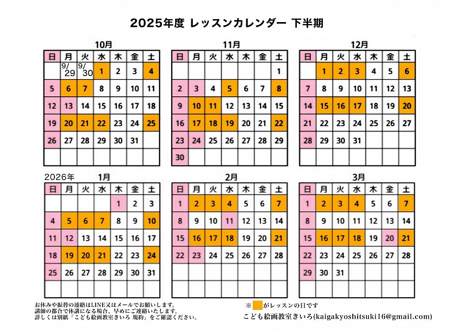 絵画教室 レッスン カレンダー 年間スケジュール 2025年度