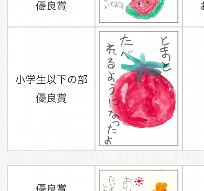 絵手紙 コンテスト 絵画教室 絵画コンクール 名古屋 北区 愛知県 ＪＡ 農協 西区 東区 千種区 図工 5歳