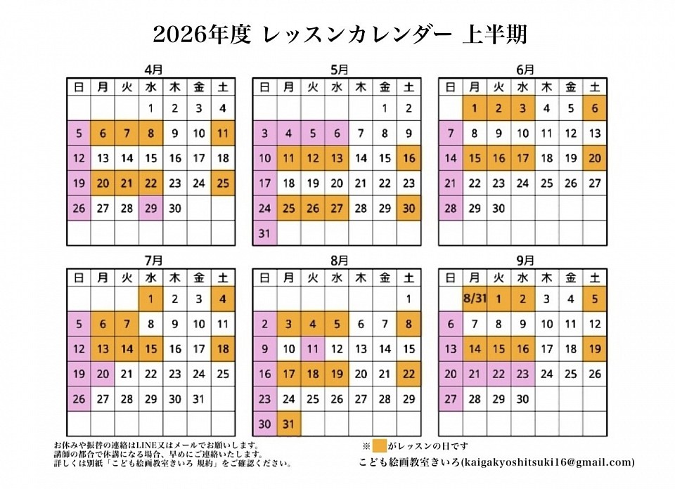 レッスンカレンダー 年間予定表 上半期 こども絵画教室きいろ 絵画教室